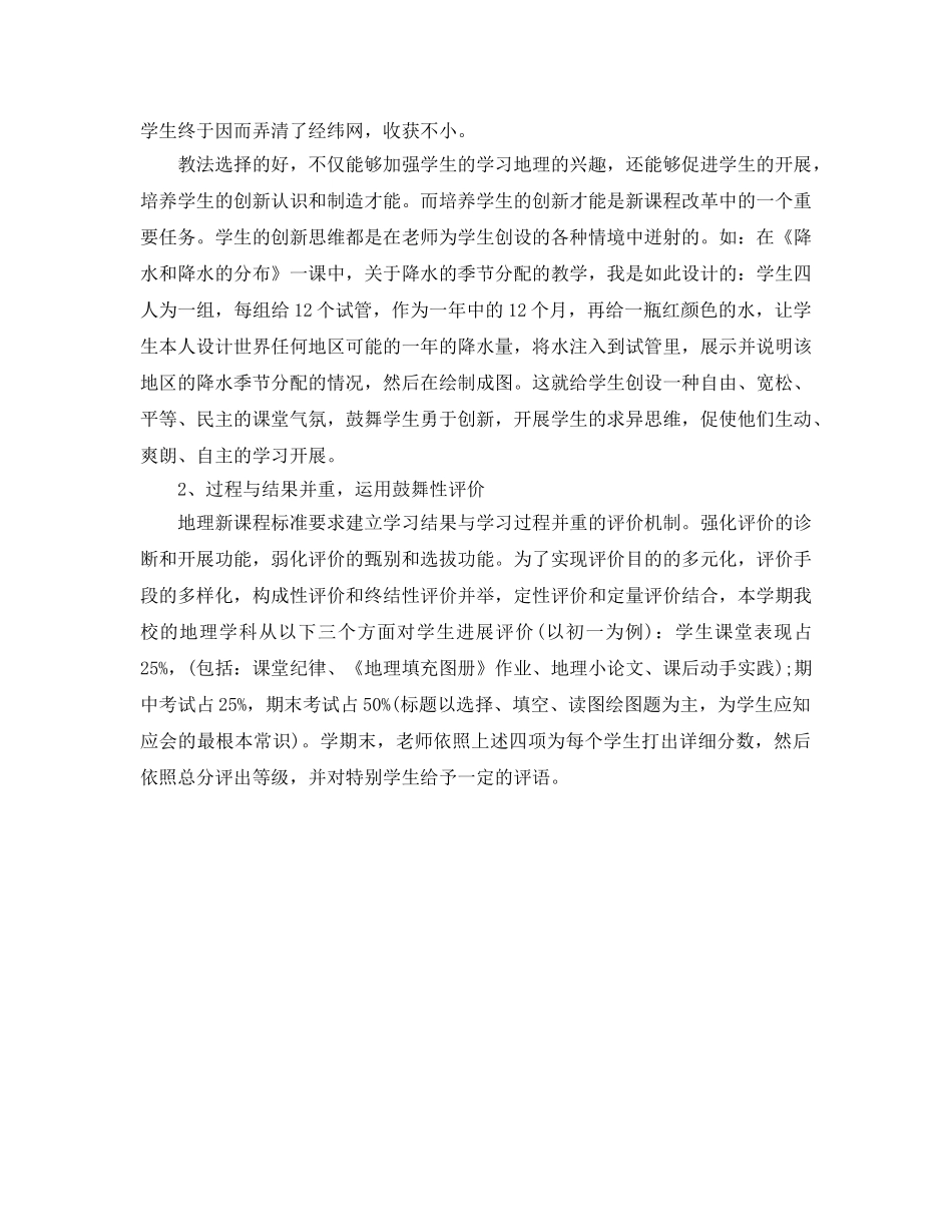 教学工作参考总结-2024年地理老师教学工作参考总结 _第2页