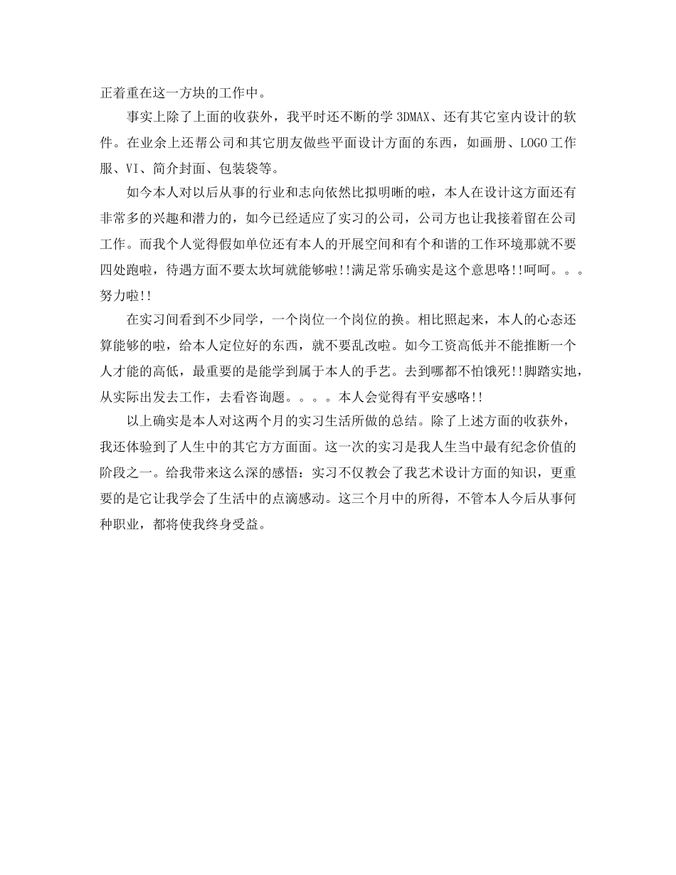 室内设计专业实习自我参考总结（通用） _第2页