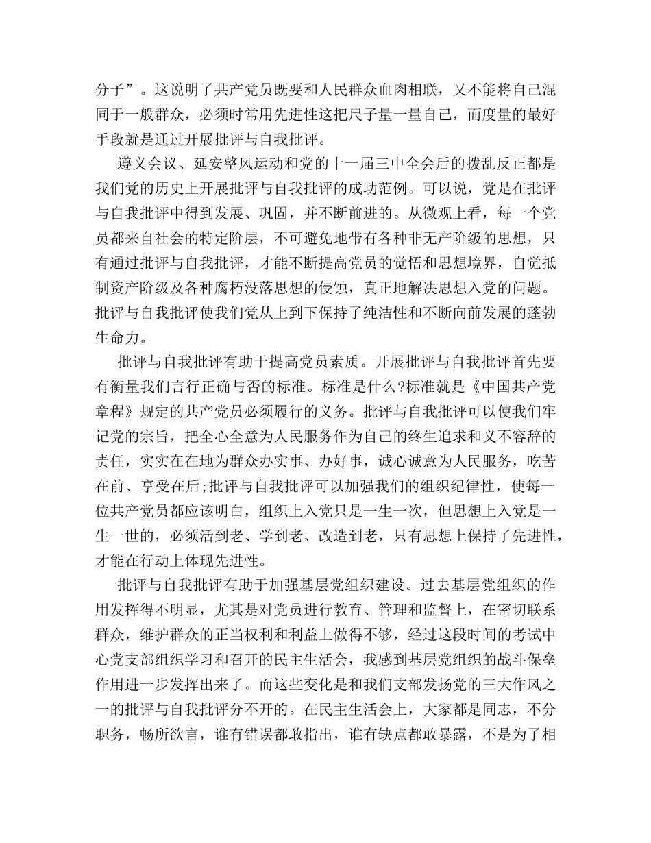 批评与自我批评范文 _第2页