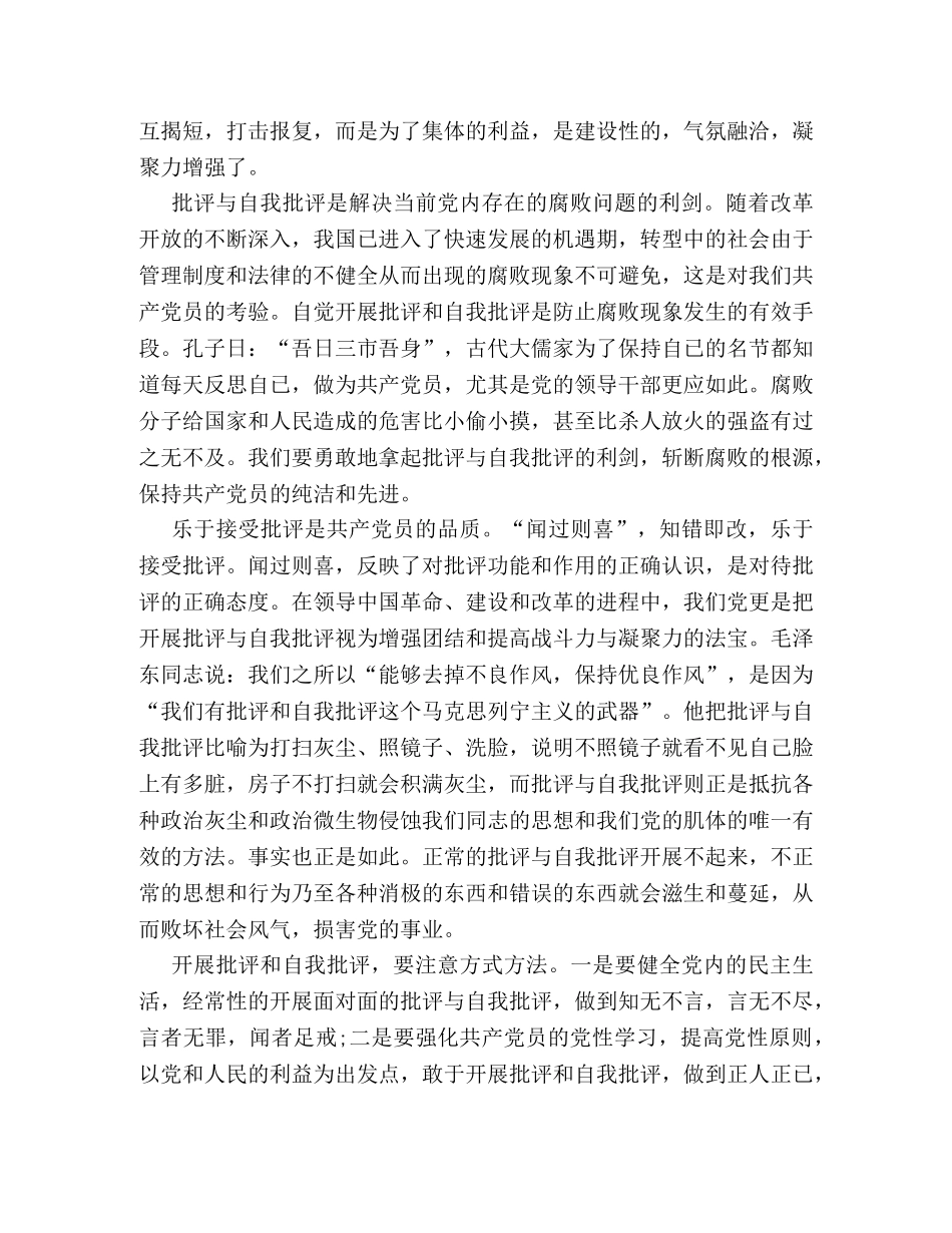 批评与自我批评范文 _第3页