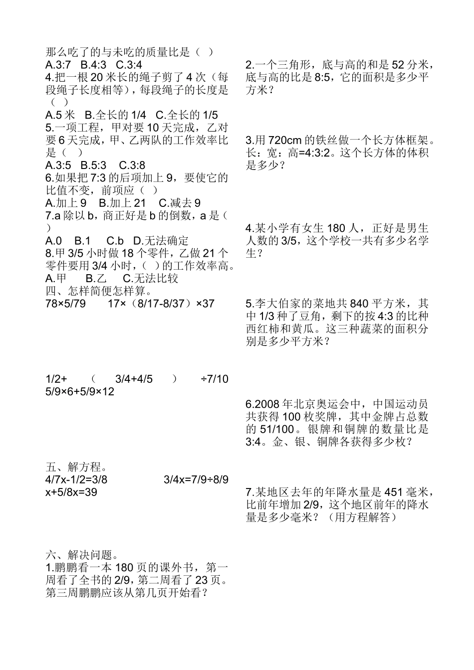 六年级其中测试_第2页