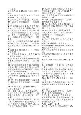 六年级其中测试