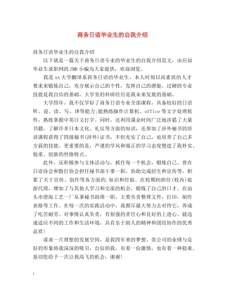 商务日语毕业生的自我介绍 