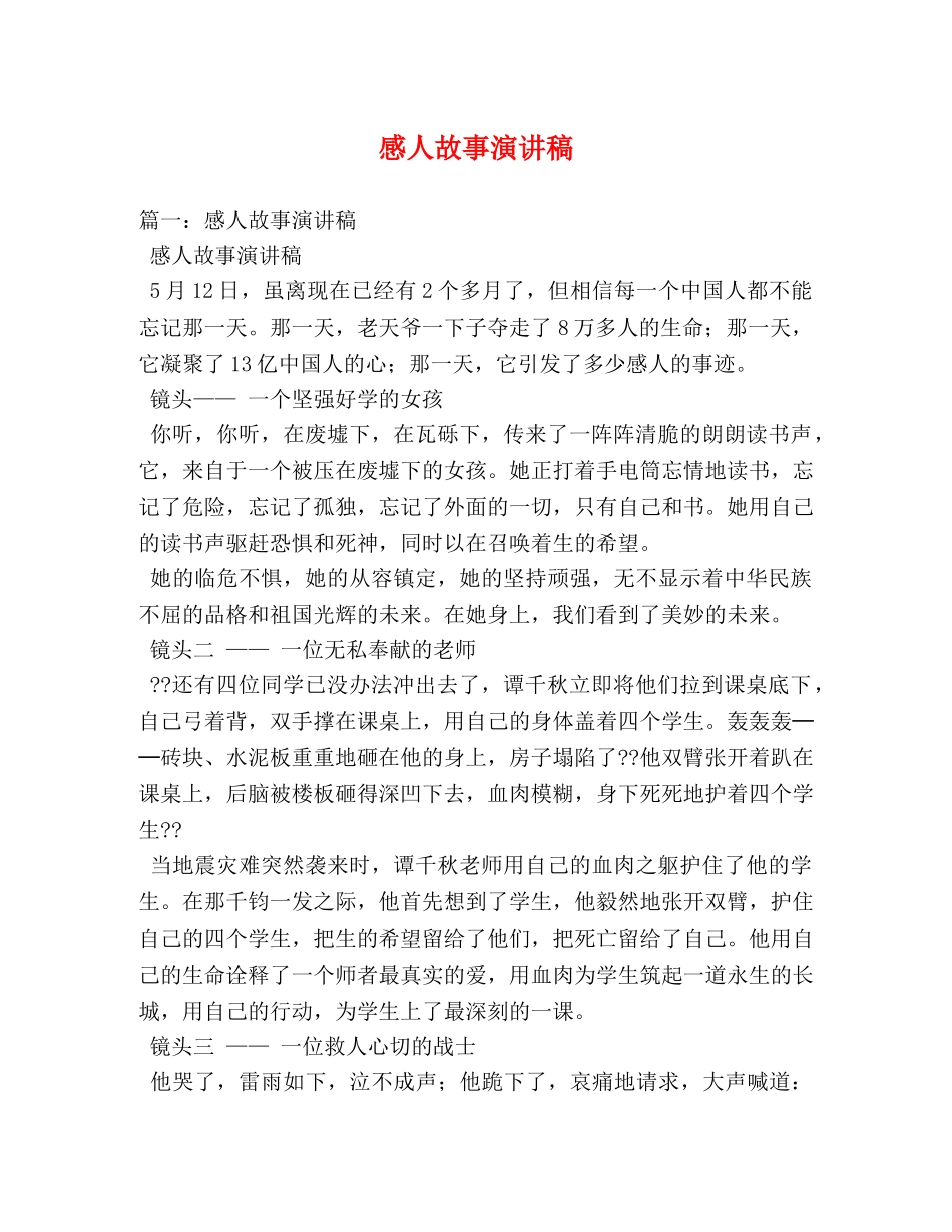感人故事演讲稿 _第1页