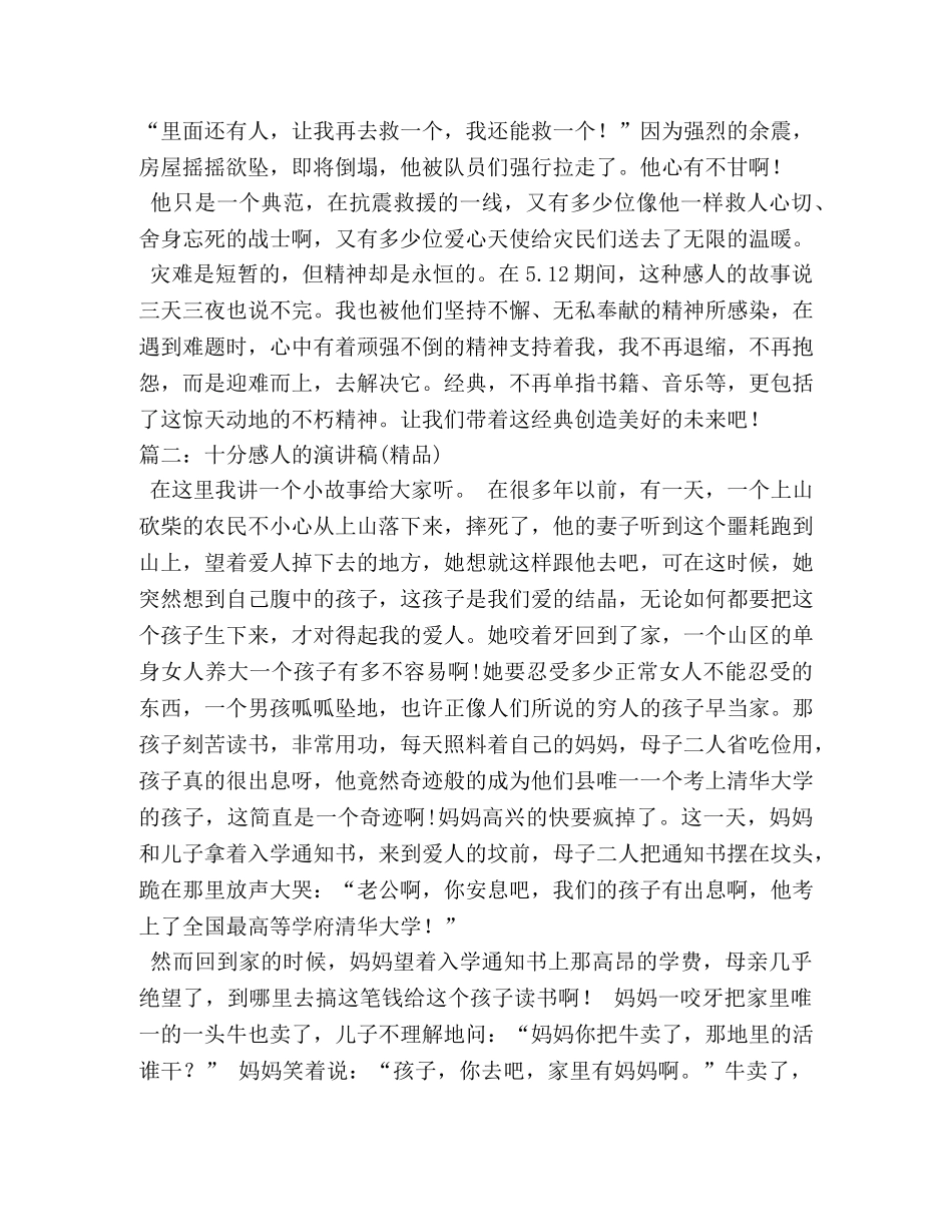 感人故事演讲稿 _第2页