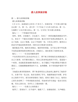 感人故事演讲稿 