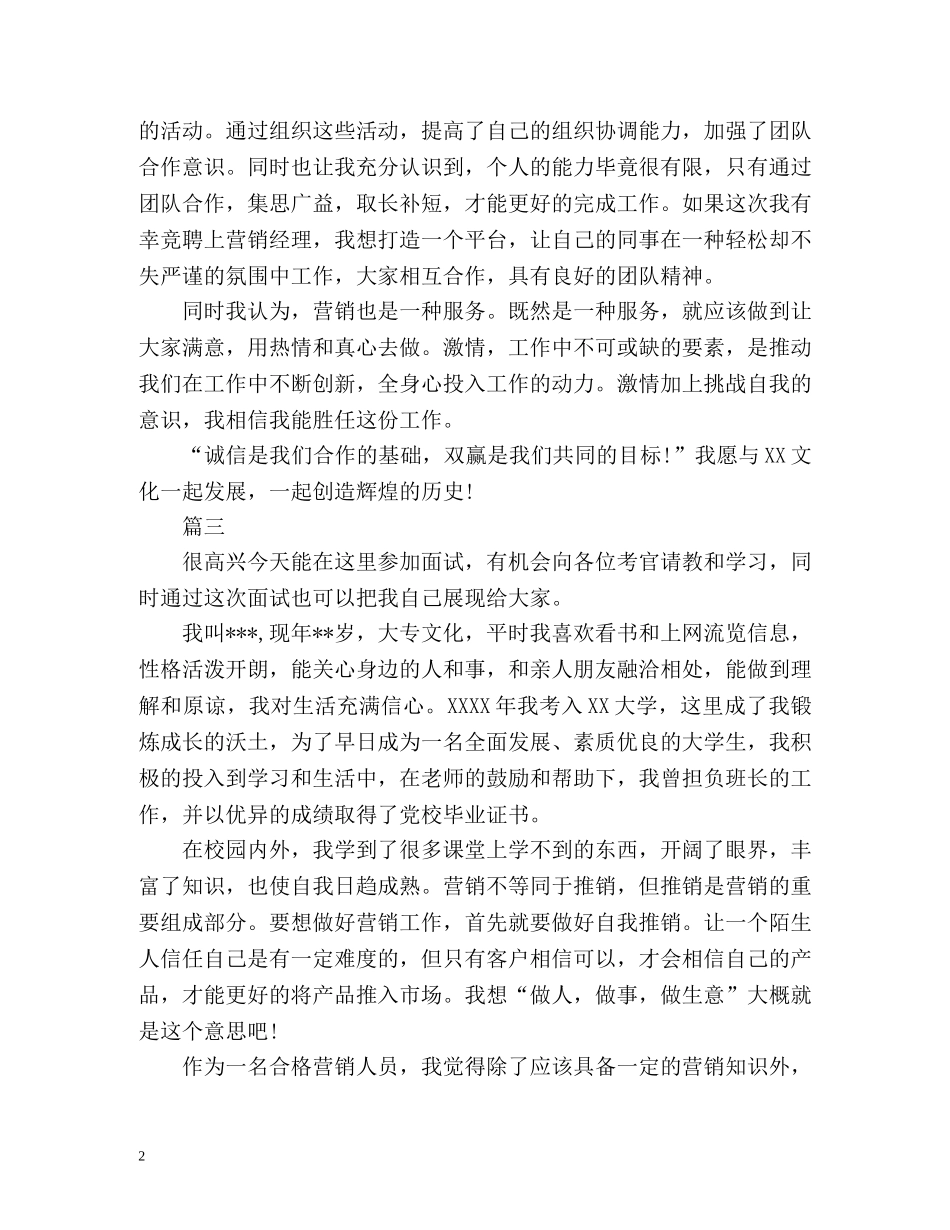 市场营销专业求职自我介绍优秀 _第2页