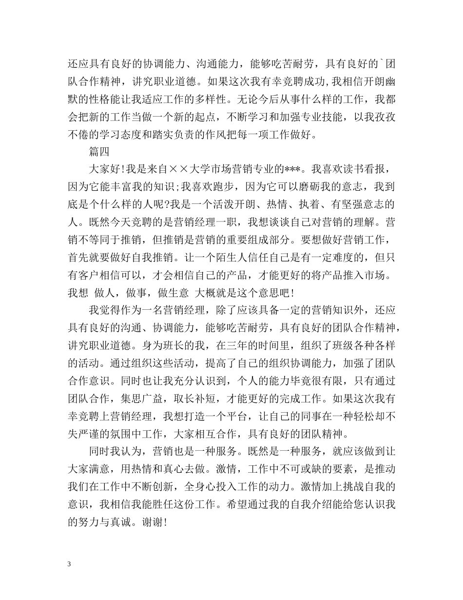 市场营销专业求职自我介绍优秀 _第3页