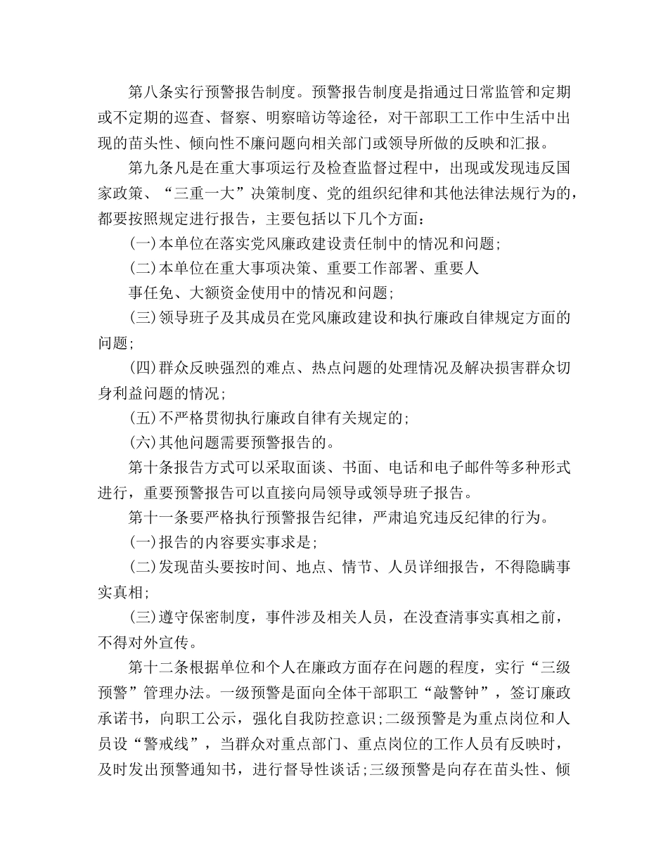 全县民政局廉政风险防控管理制度 _第2页
