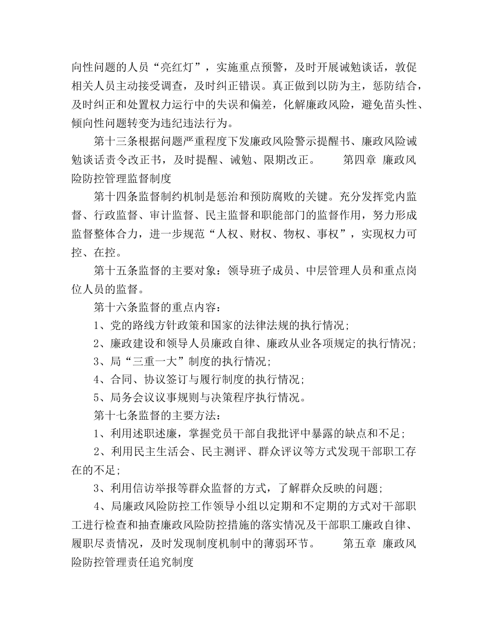全县民政局廉政风险防控管理制度 _第3页