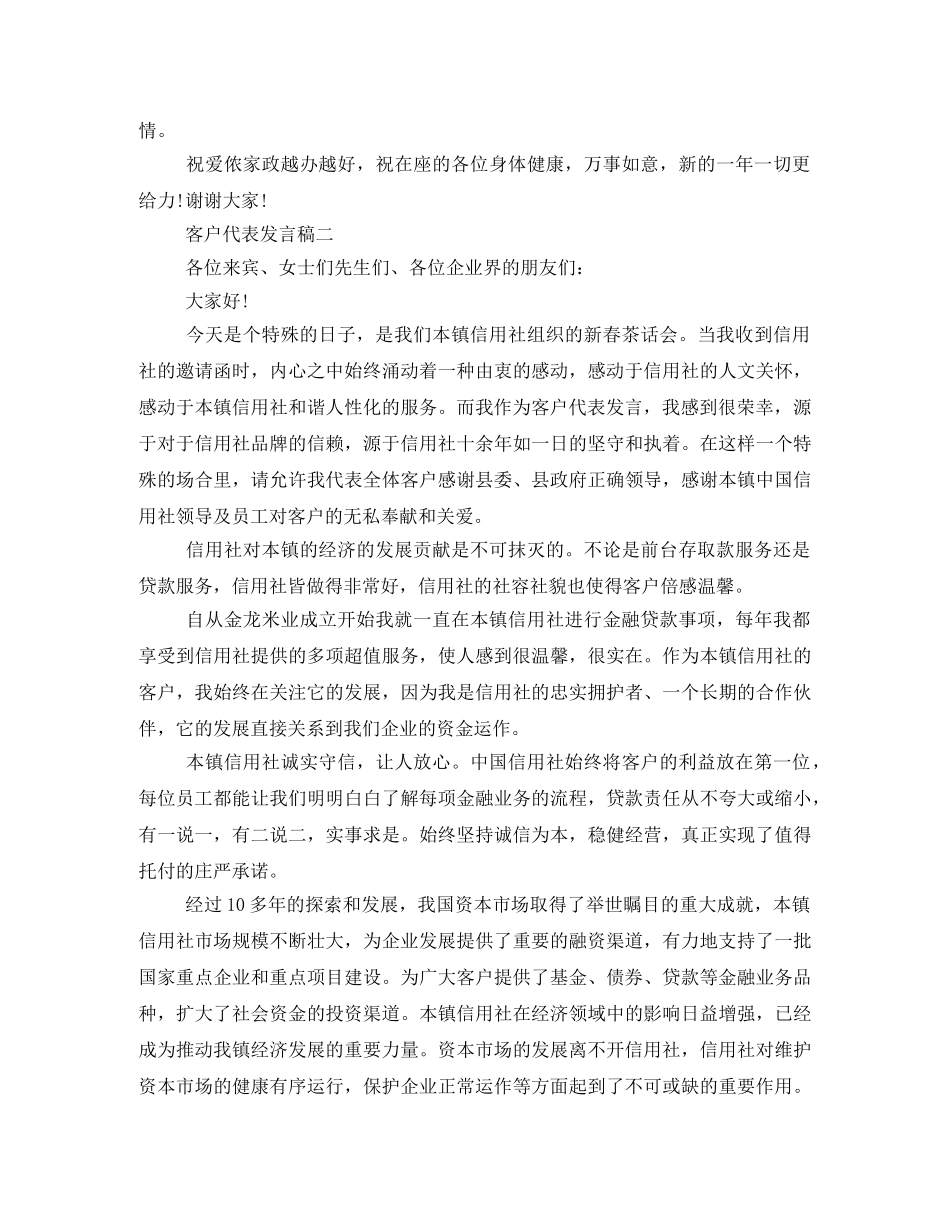 企业客户代表的发言稿 _第2页