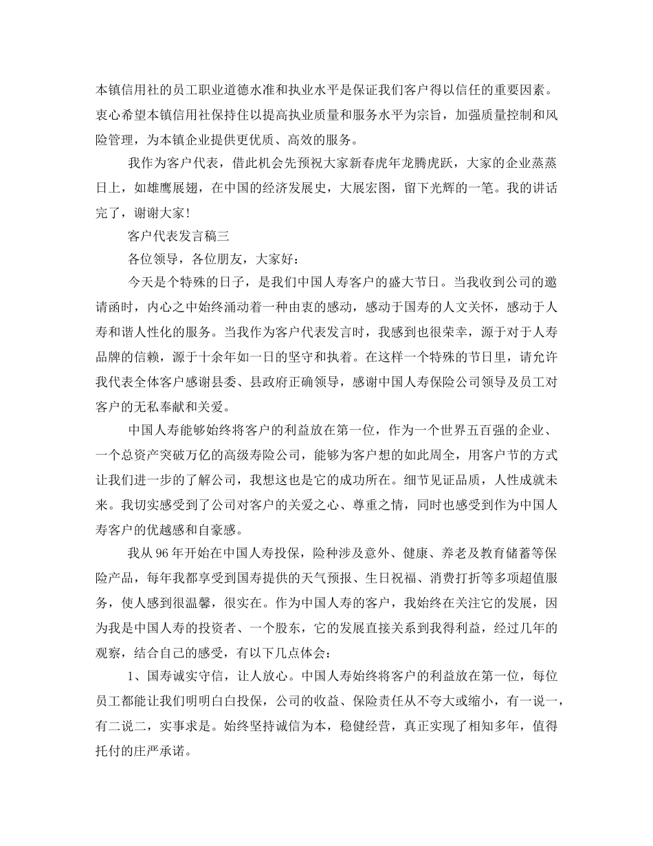 企业客户代表的发言稿 _第3页