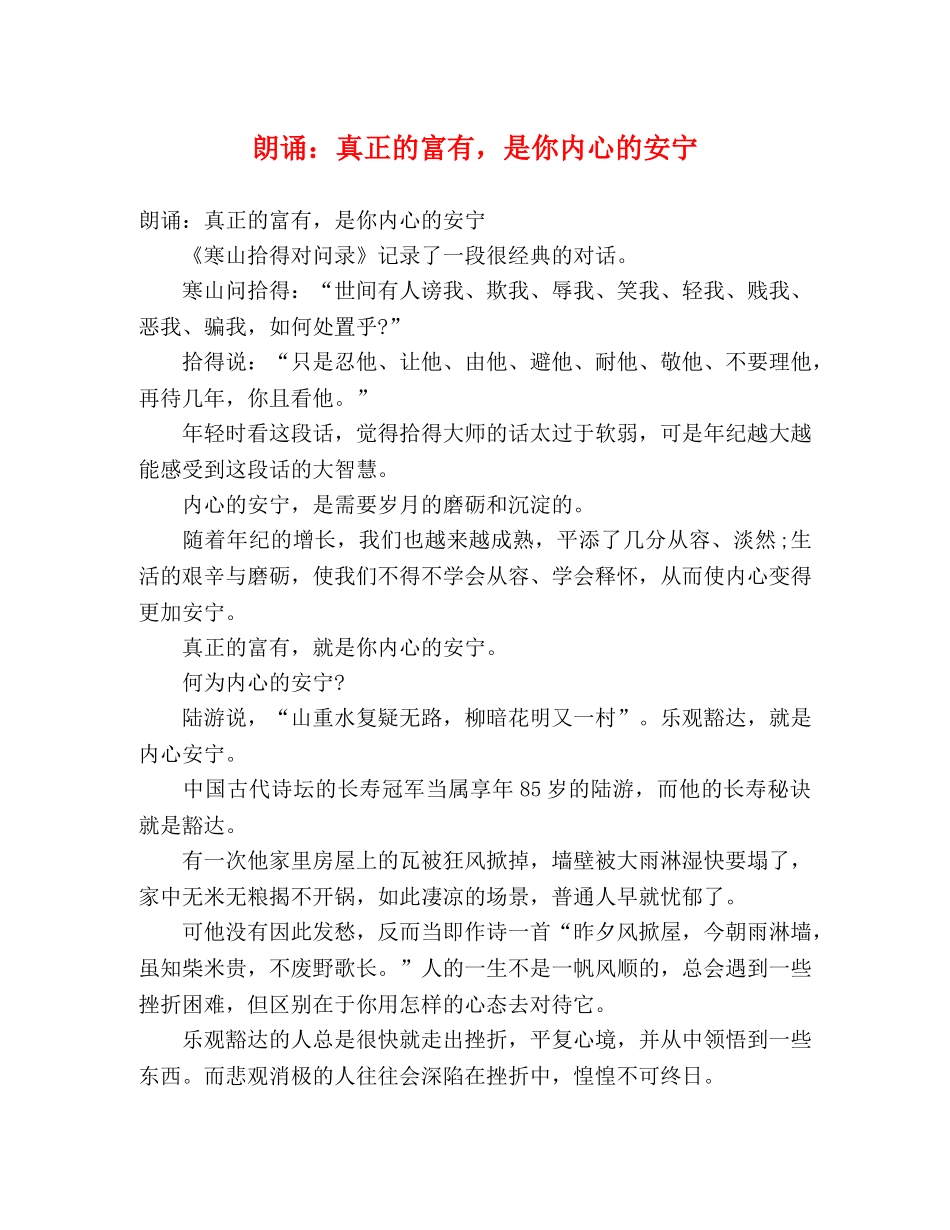 朗诵真正的富有，是你内心的安宁 _第1页