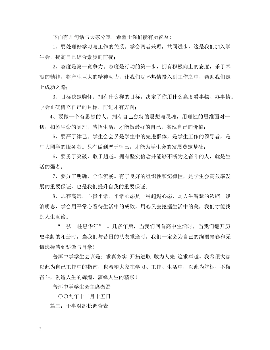 干事对老部长的祝福 _第2页