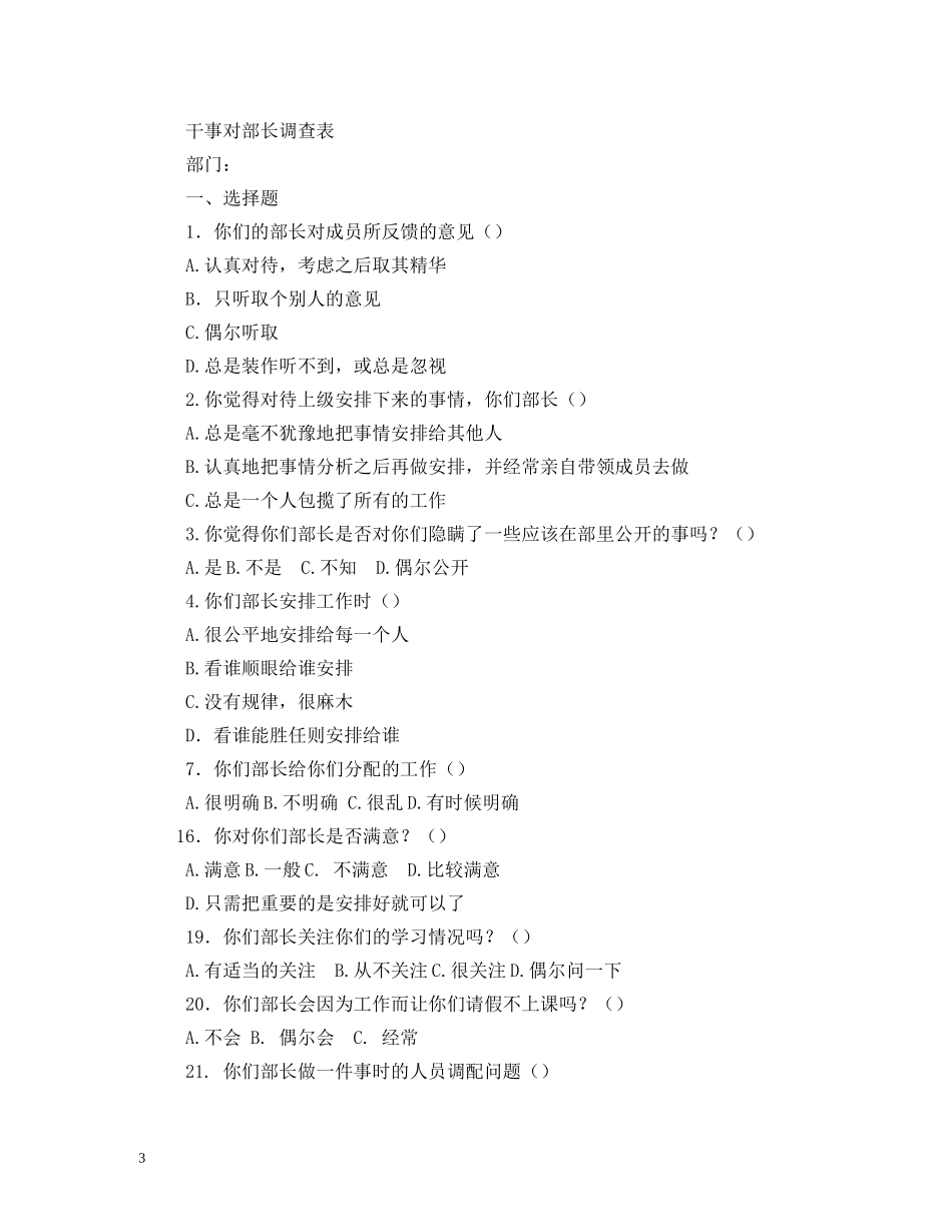 干事对老部长的祝福 _第3页