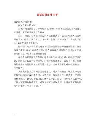 面试自我介绍30秒2 