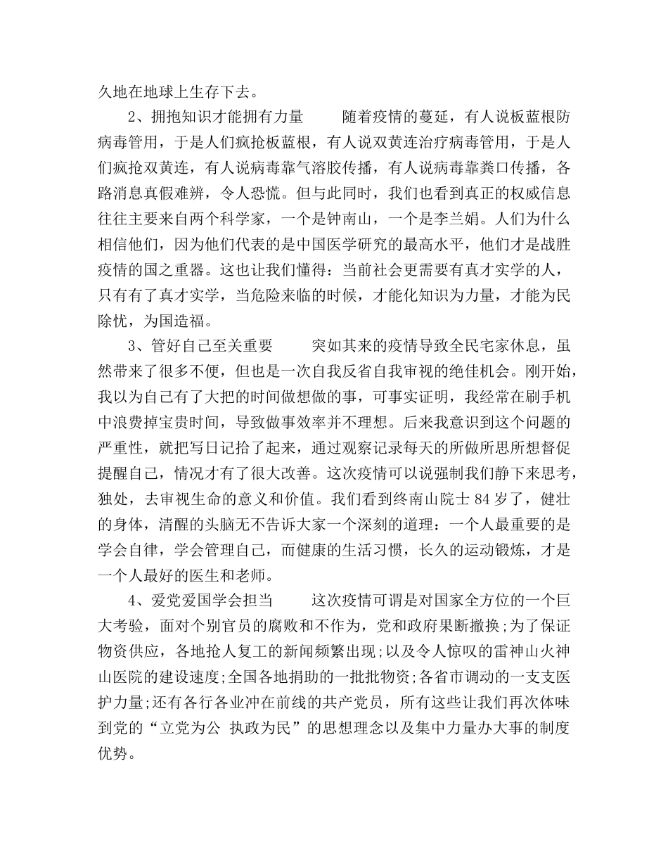 网络班会讲稿--让青春在战疫中绽放,让理想在行动中闪亮 _第2页