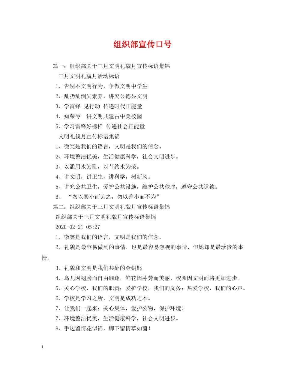 组织部宣传口号 _第1页