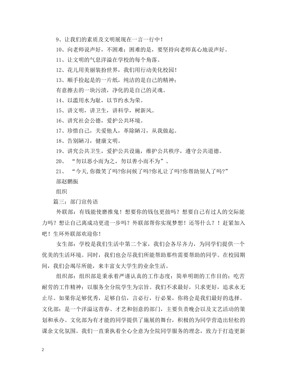 组织部宣传口号 _第2页