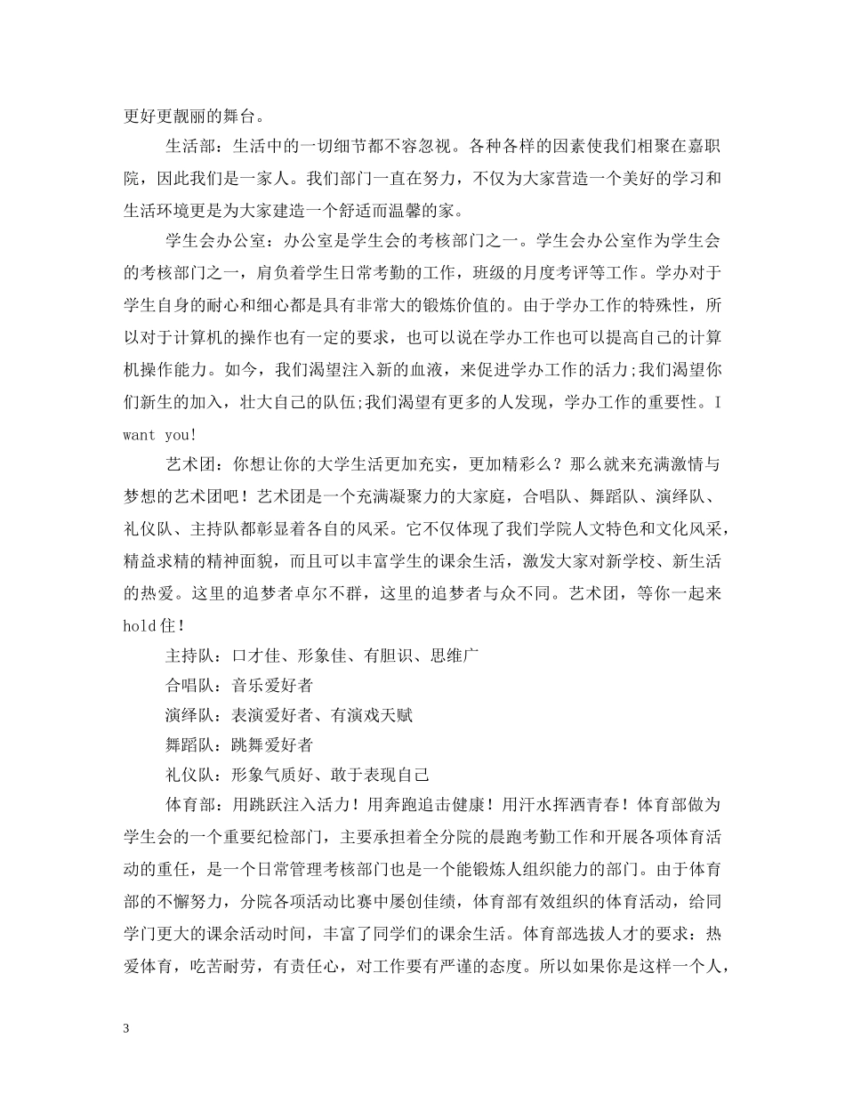 组织部宣传口号 _第3页