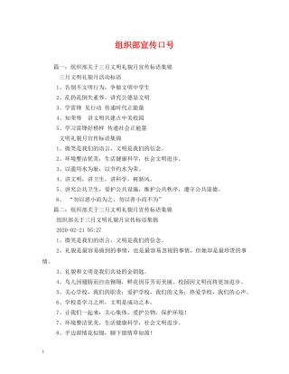 组织部宣传口号 