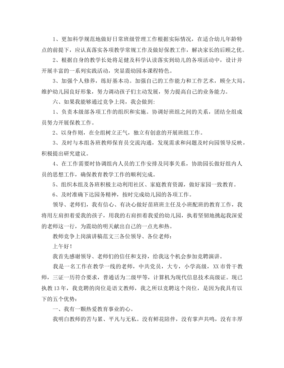 阶段家长会发言稿范文示例 _第3页