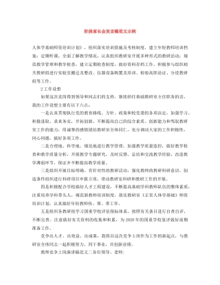 阶段家长会发言稿范文示例 