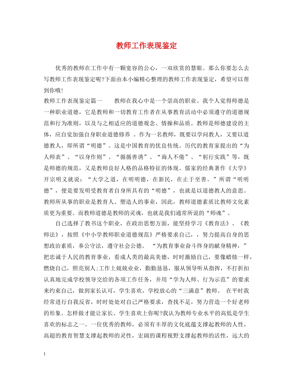 教师工作表现鉴定 _第1页