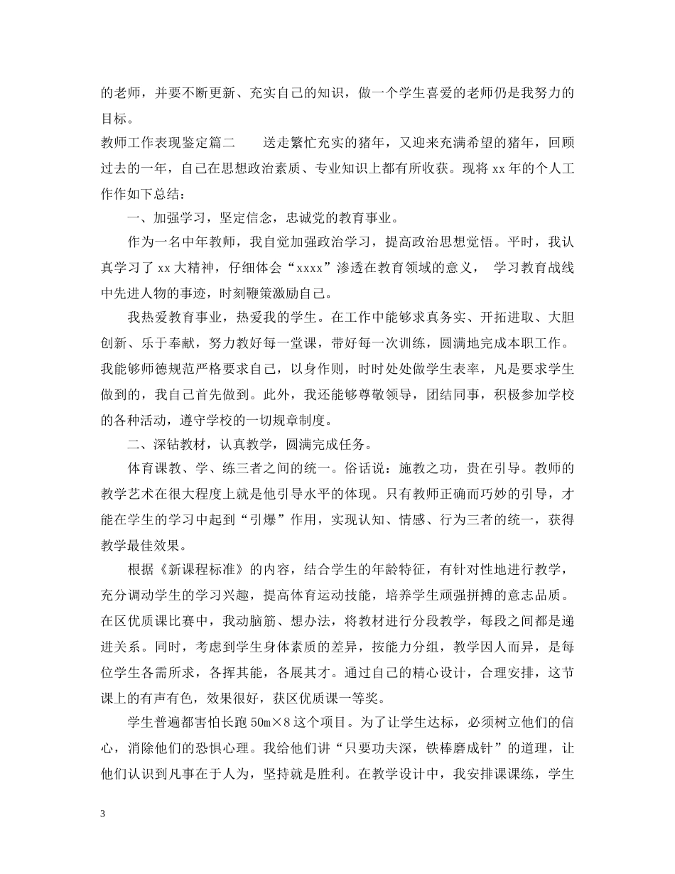 教师工作表现鉴定 _第3页
