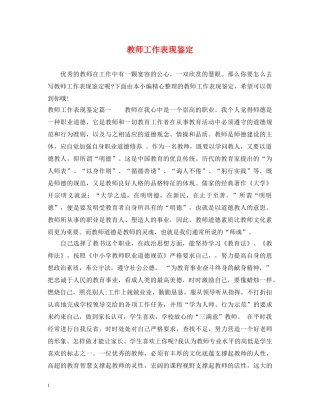 教师工作表现鉴定 