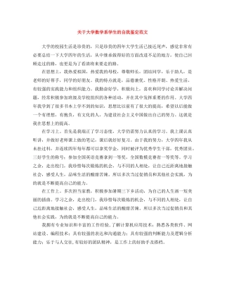 关于大学数学系学生的自我鉴定范文 