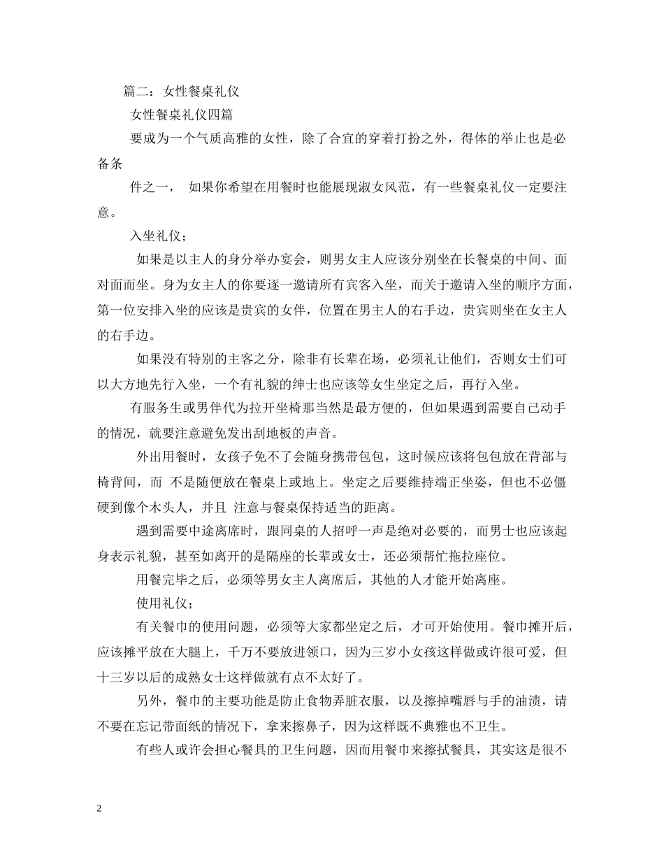 女人在饭桌上的礼仪 _第2页