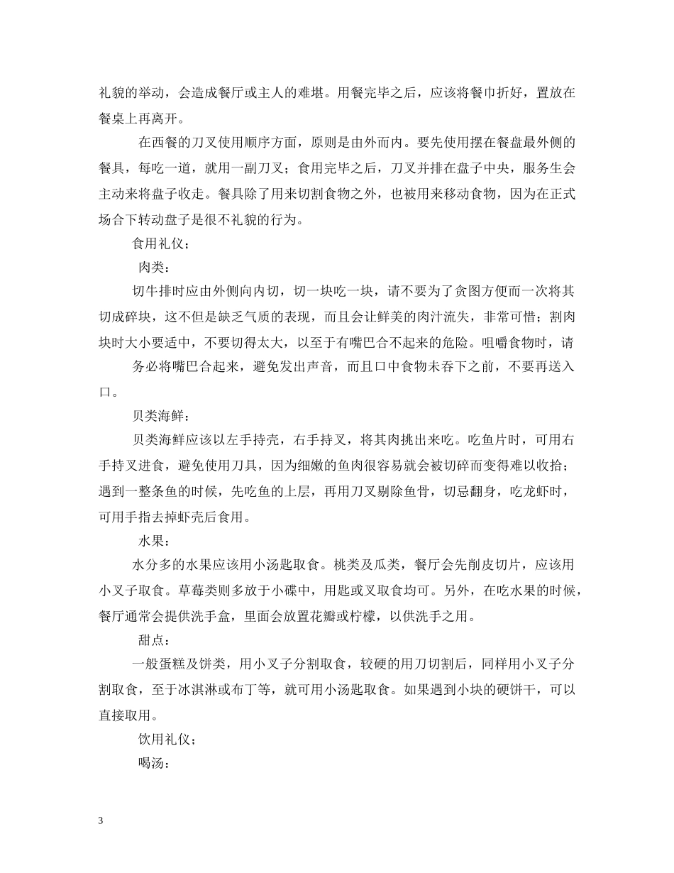 女人在饭桌上的礼仪 _第3页