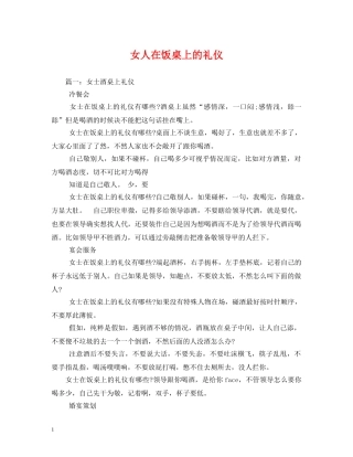 女人在饭桌上的礼仪 