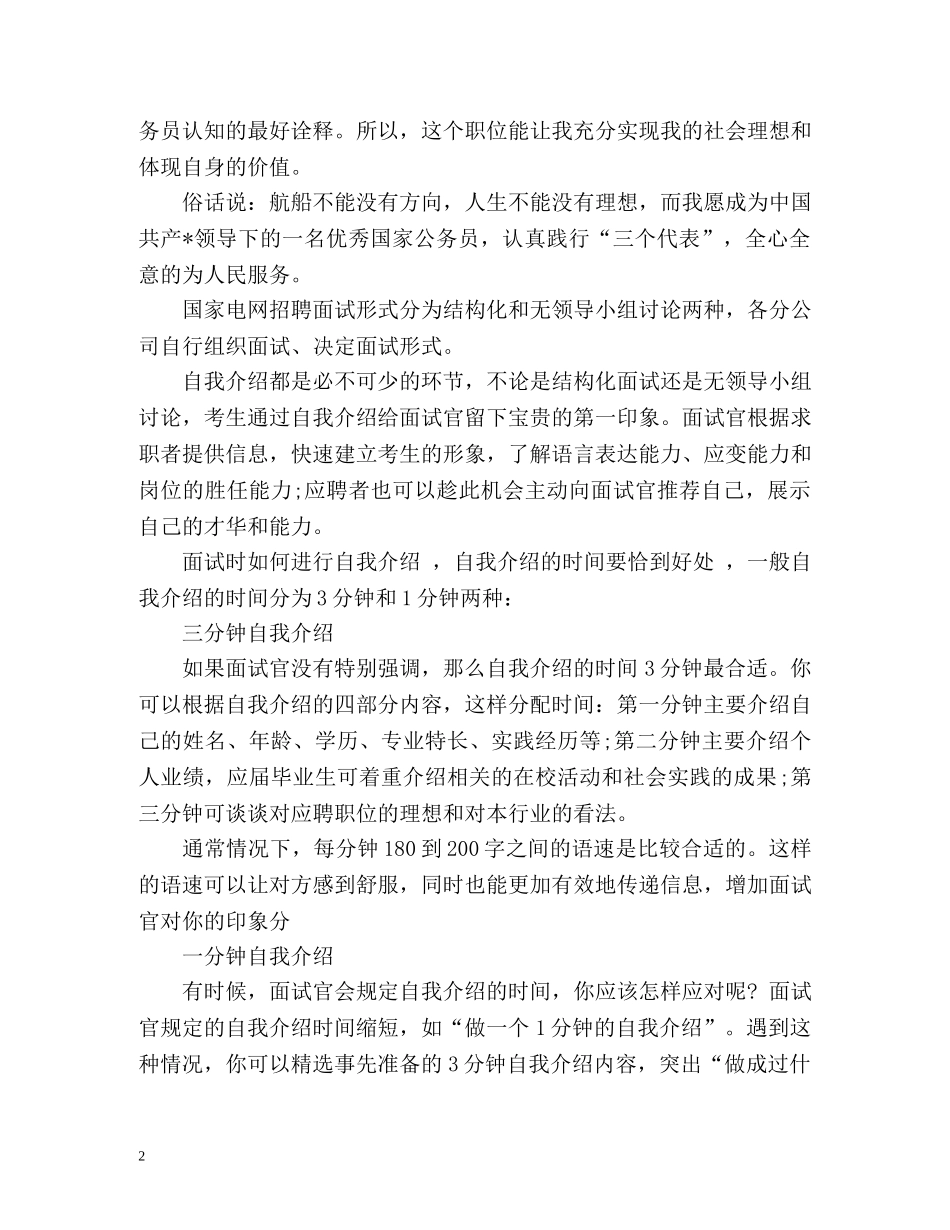 国家电网面试自我介绍2 _第2页