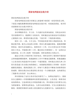 国家电网面试自我介绍2 
