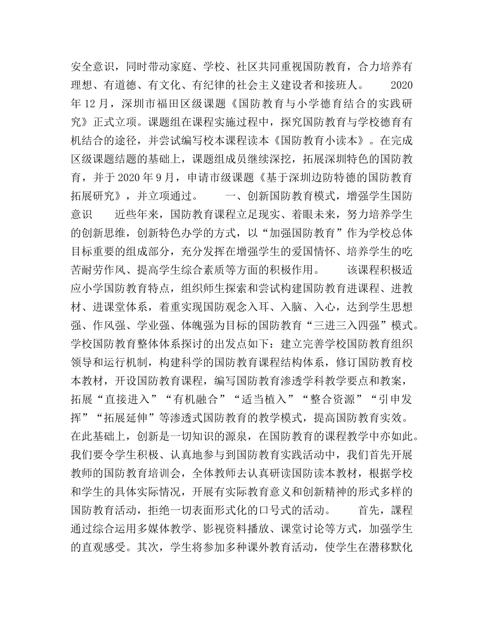 加强小学国防教育实效性的实践与研究 _第2页