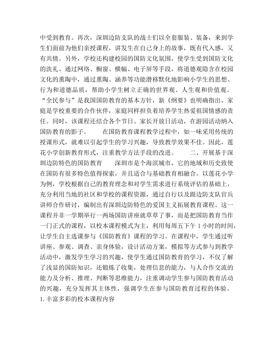 加强小学国防教育实效性的实践与研究 _第3页