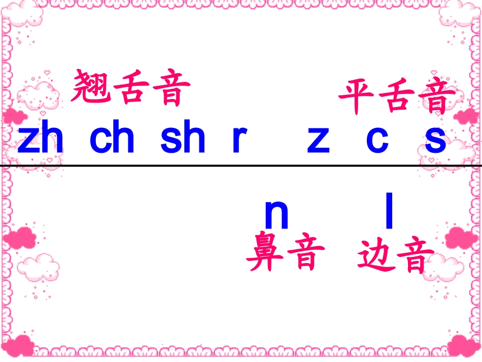 语文拼音总复习_第2页