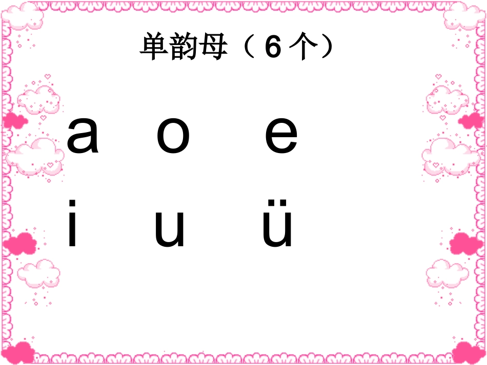 语文拼音总复习_第3页