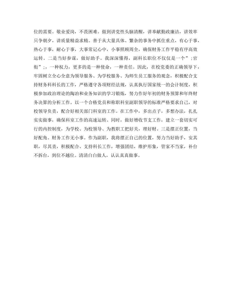 教育系统中层领导干部竞职演讲稿 _第2页