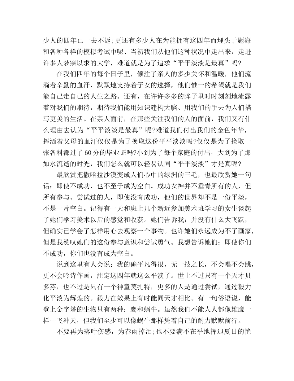 有关青春、奋斗、使命的演讲稿怎么写 范文精选五篇 _第2页