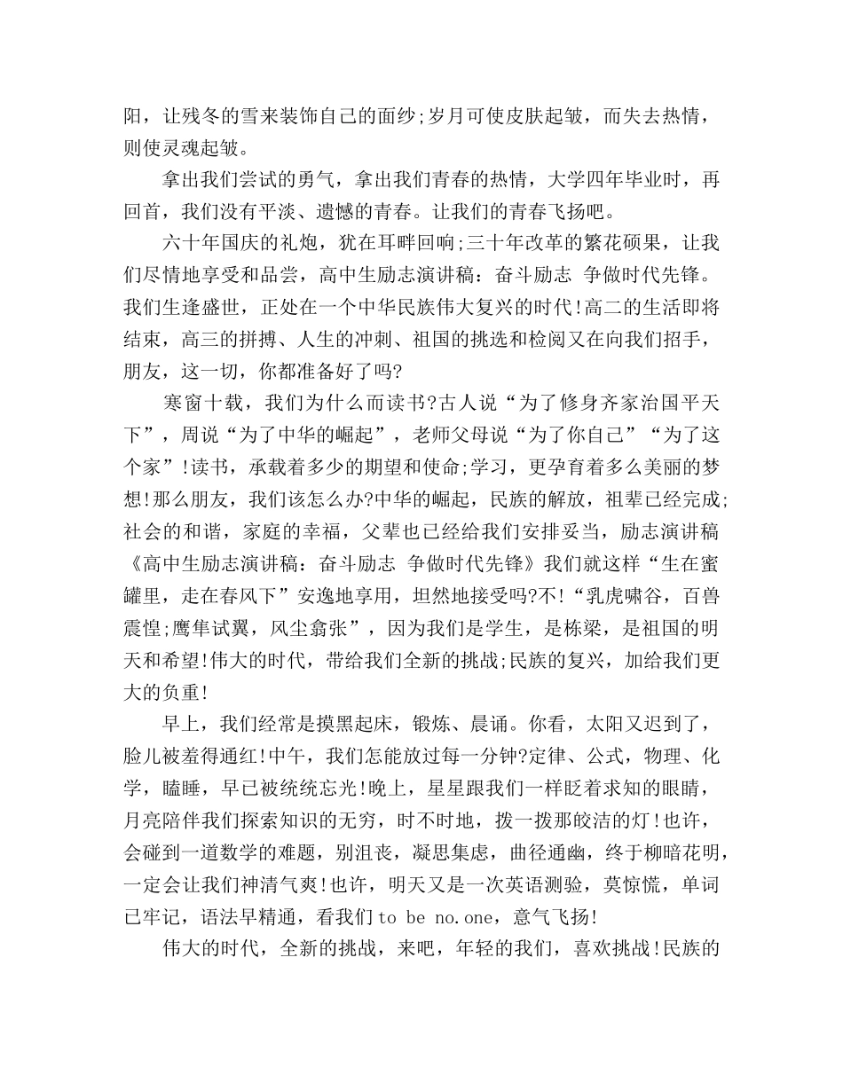 有关青春、奋斗、使命的演讲稿怎么写 范文精选五篇 _第3页