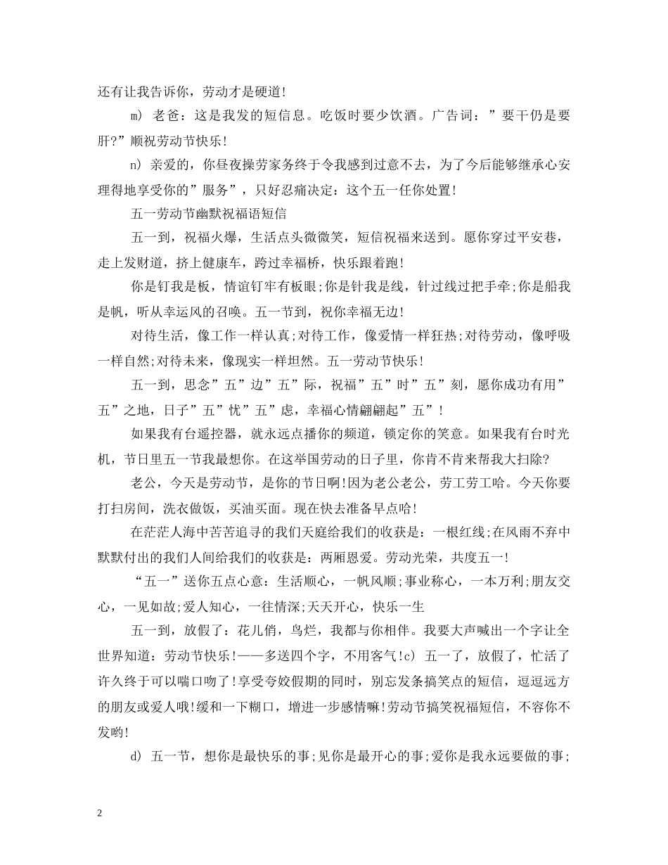 五一搞笑祝福短信2 _第2页
