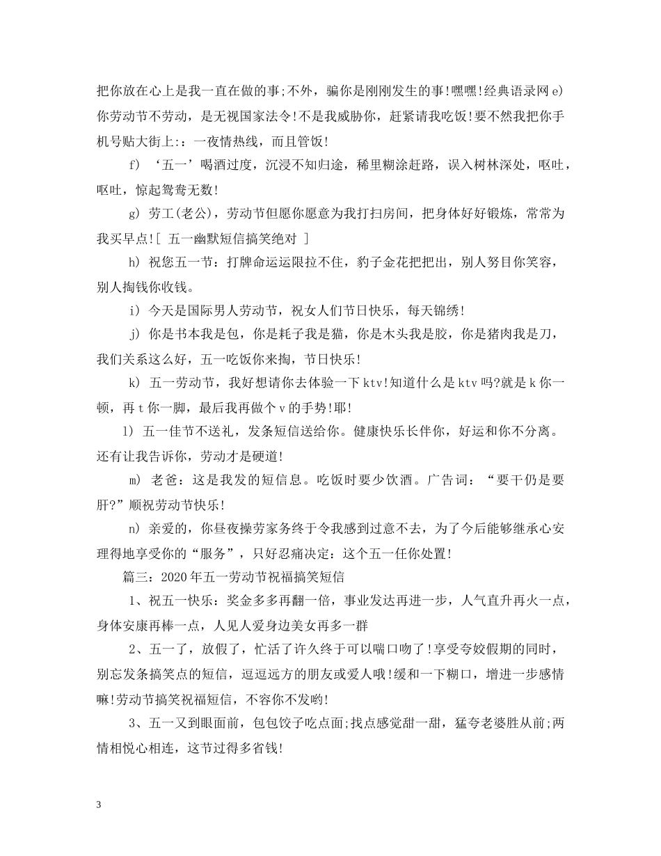 五一搞笑祝福短信2 _第3页