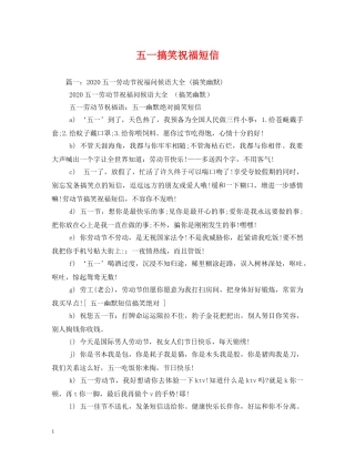 五一搞笑祝福短信2 