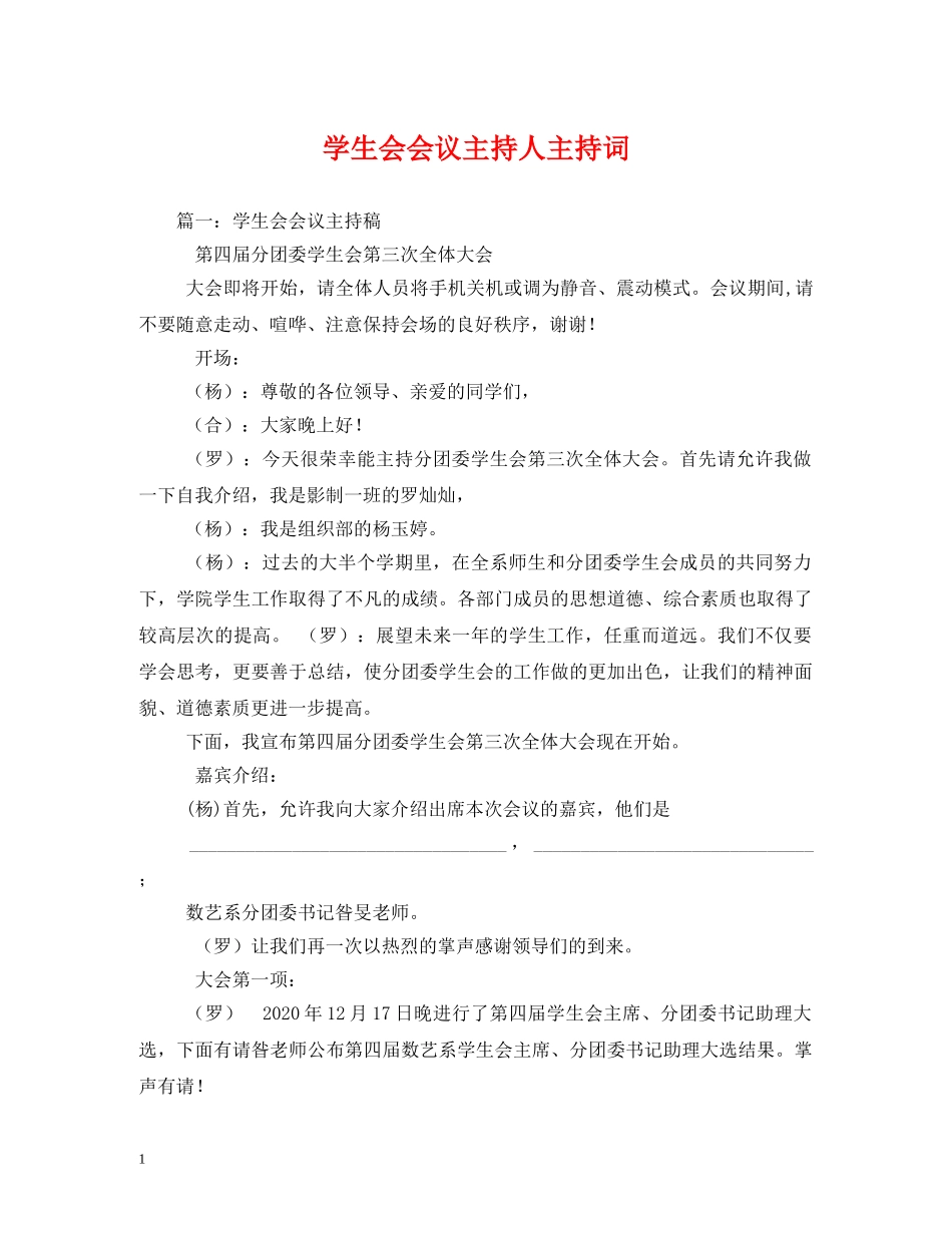 学生会会议主持人主持词 _第1页