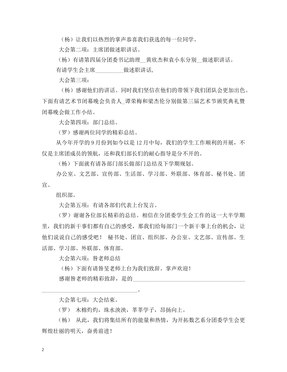 学生会会议主持人主持词 _第2页