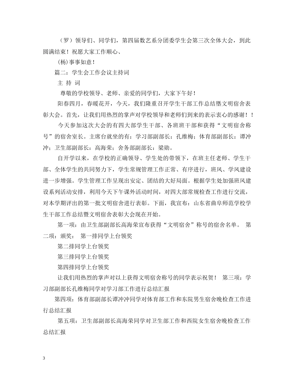 学生会会议主持人主持词 _第3页