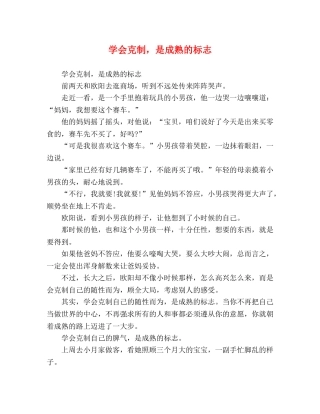 学会克制，是成熟的标志 